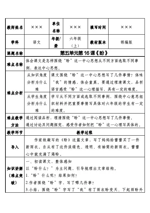 部编版小学六年级语文上册 第五单元第16课《盼》优质课教案