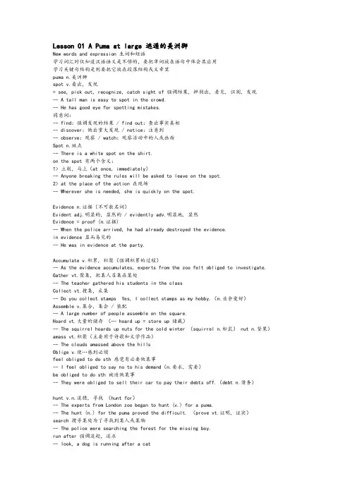 新概念第三册--课文讲解和笔记打印版Lesson1