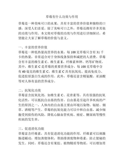 草莓有什么功效与作用