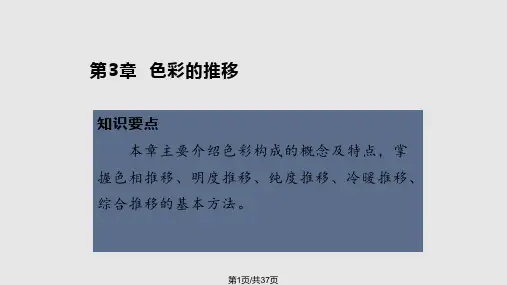 色彩的推移PPT课件