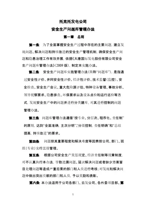 问题库管理方法
