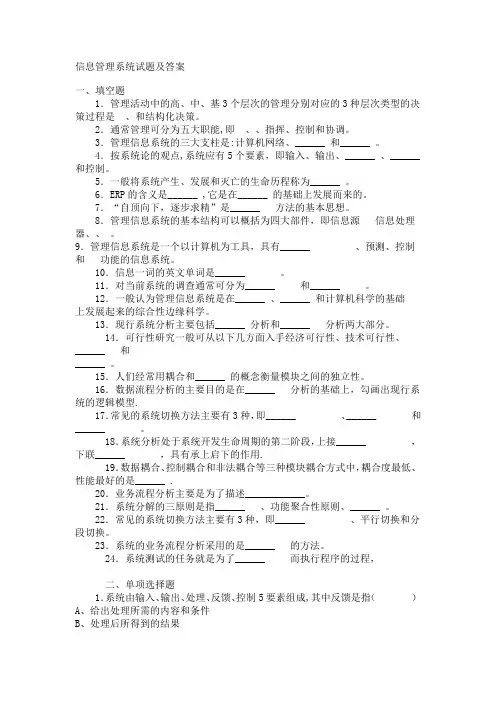 信息管理系统试题及答案