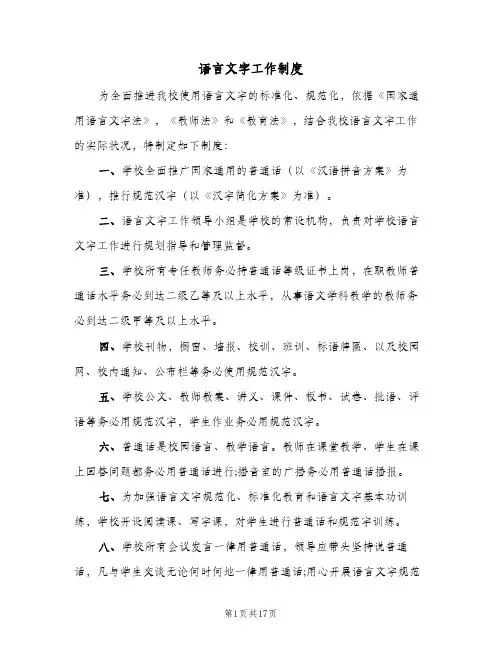 语言文字工作制度(10篇)