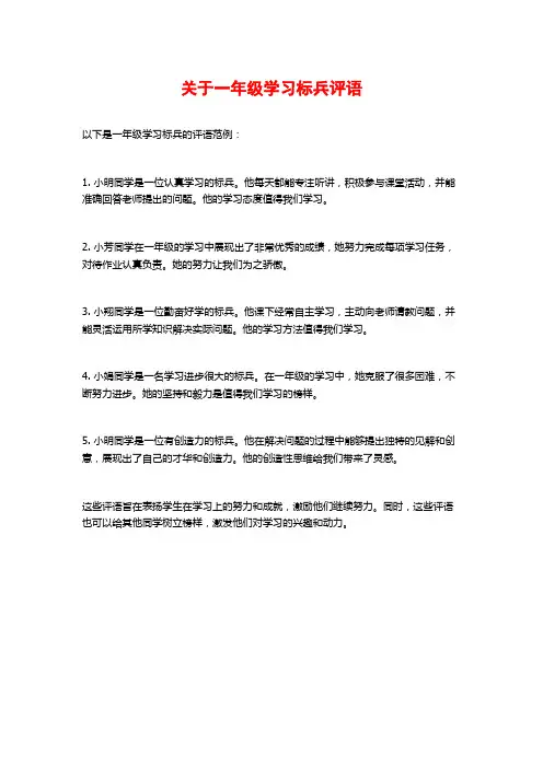 关于一年级学习标兵评语