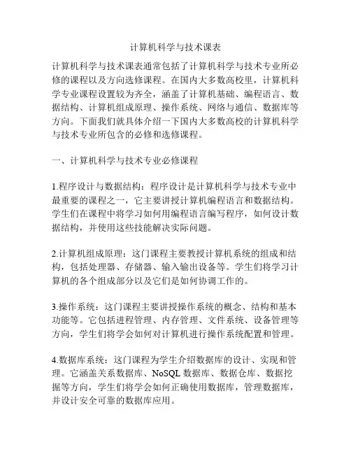 计算机科学与技术课表 