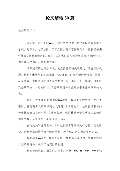 论文结语30篇