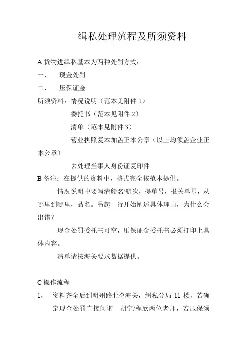 缉私操作流程及所须资料