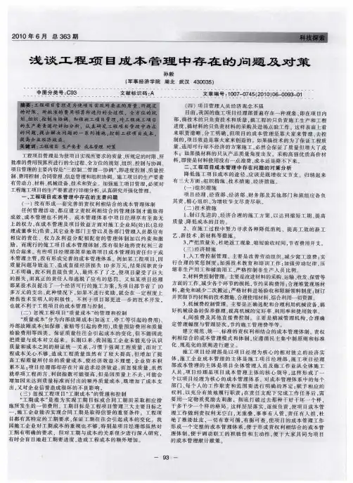 浅谈工程项目成本管理中存在的问题及对策