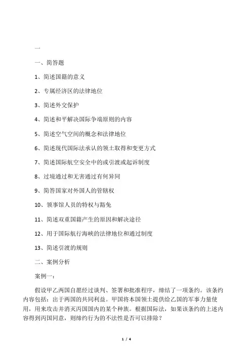 《国际法学》练习题