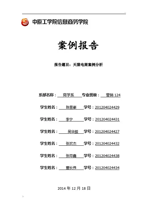 天猫案例分析