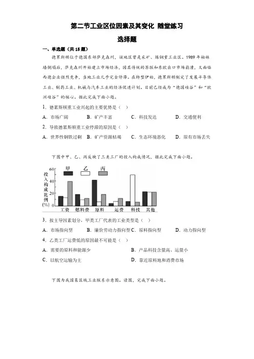 地理人教版高中必修二(2019年新编)3-2工业区位因素及其变化 随堂练习