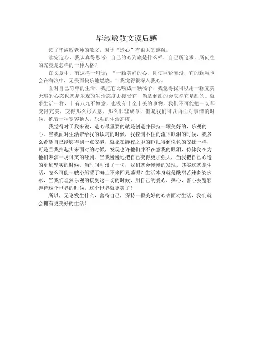 《造心》读后感