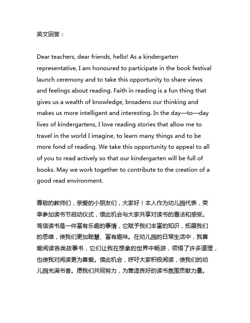 幼儿园读书节启动仪式幼儿代表发言稿