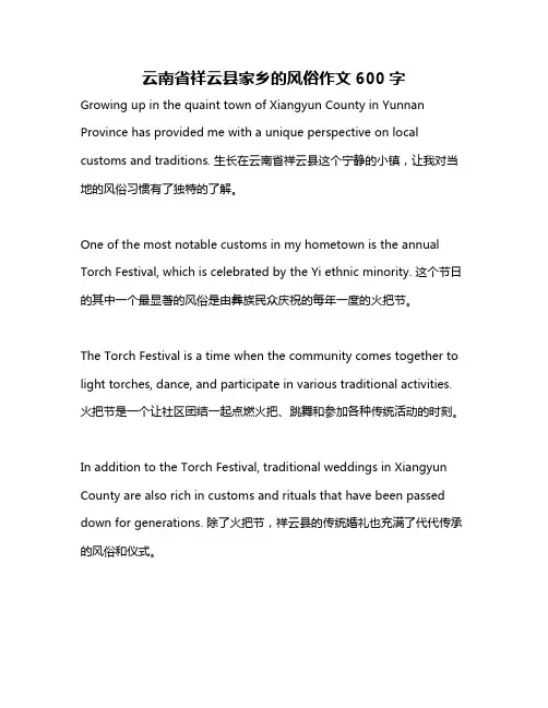 云南省祥云县家乡的风俗作文600字