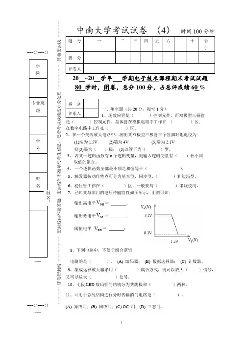 中南大学电子技术2试卷及答案-第4套