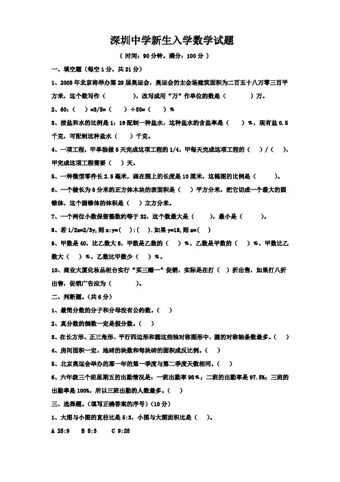 初一新生入学数学试卷_____班级_____姓名