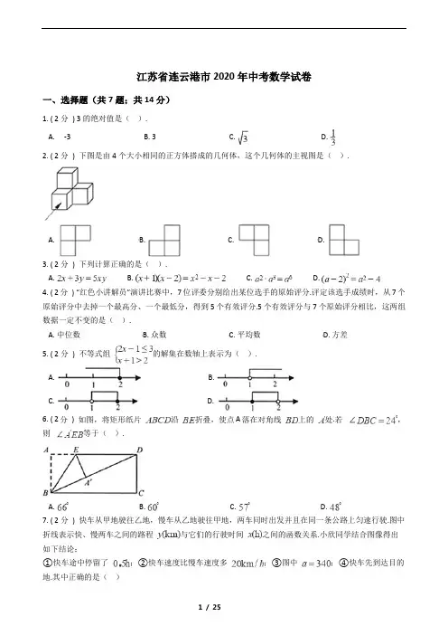 江苏省连云港市2020年中考数学试卷