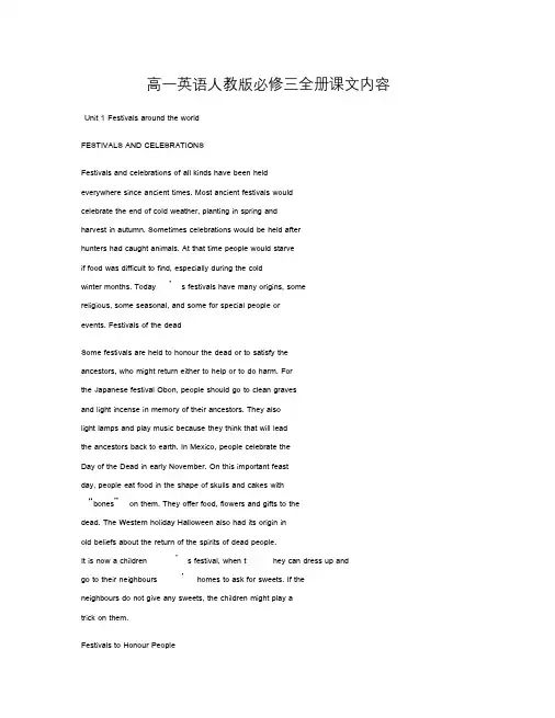 高一英语人教版必修三全册课文内容.doc
