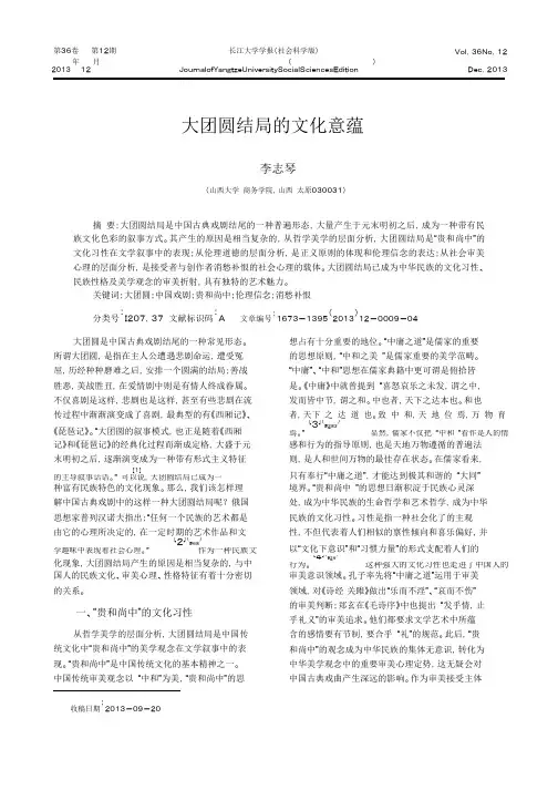 大团圆结局的文化意蕴