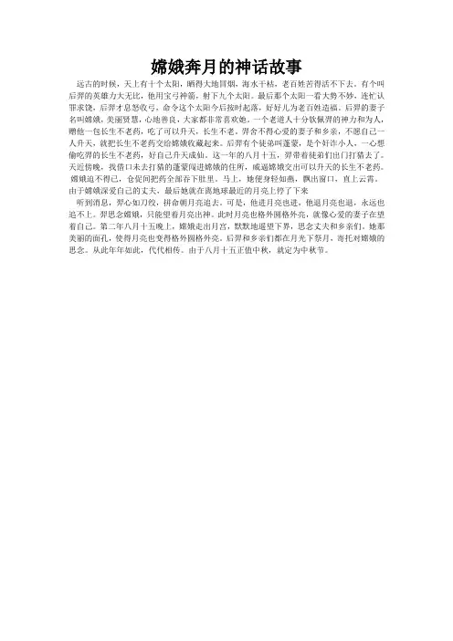 嫦娥奔月的神话故事