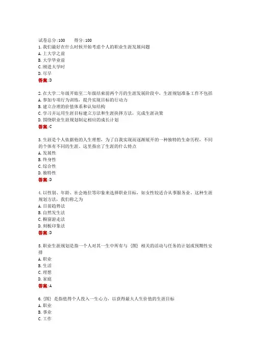 西安电大一网一《职业生涯规划(2)》形考作业一