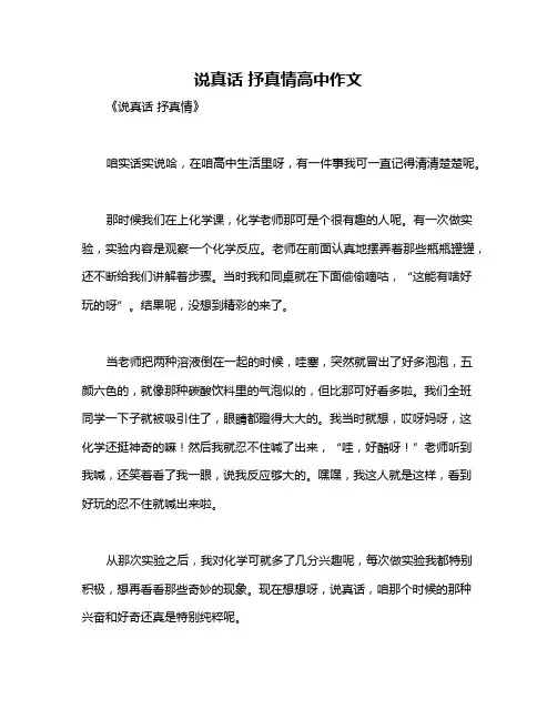 说真话 抒真情高中作文