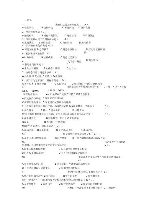 中央电大财务报表分析机考试题及答案