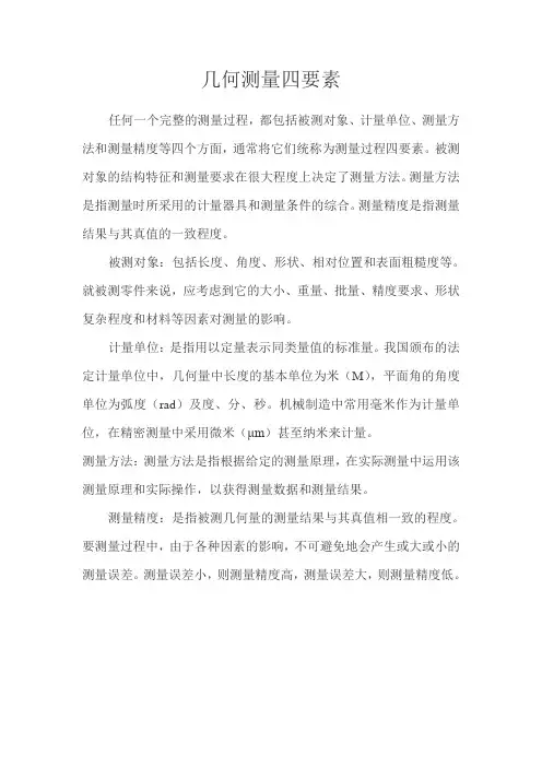 几何量测量