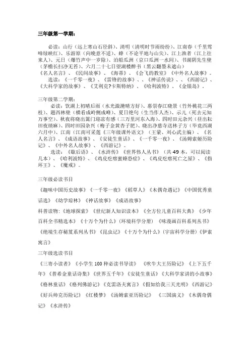 三年级至六年级必读书目