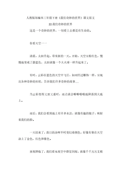 新部编人教版三年级语文下册课文原文-第七八单元教学内容