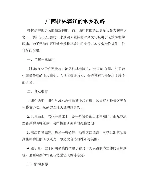广西桂林漓江的水乡攻略