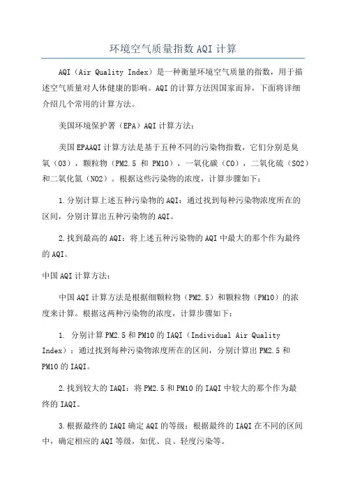 环境空气质量指数AQI计算