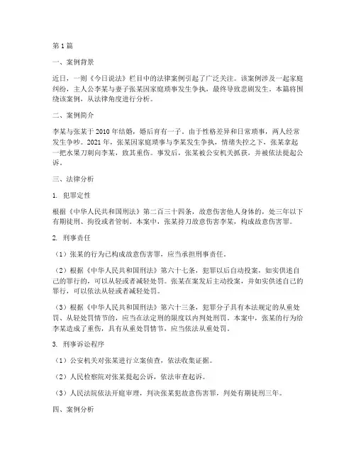 今日说法法律案例及分析(3篇)