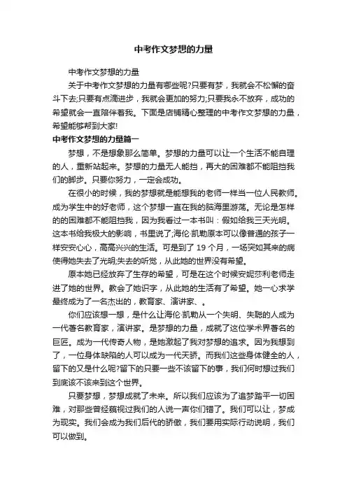中考作文梦想的力量