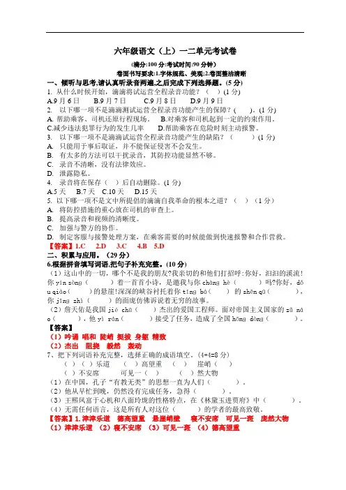 六年级上册语文试题-一二单元考试卷(人教新课标,含答案)