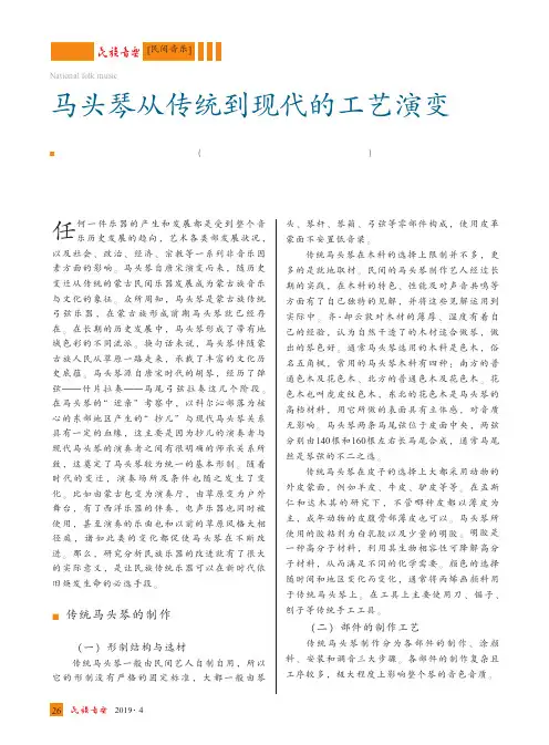 马头琴从传统到现代的工艺演变