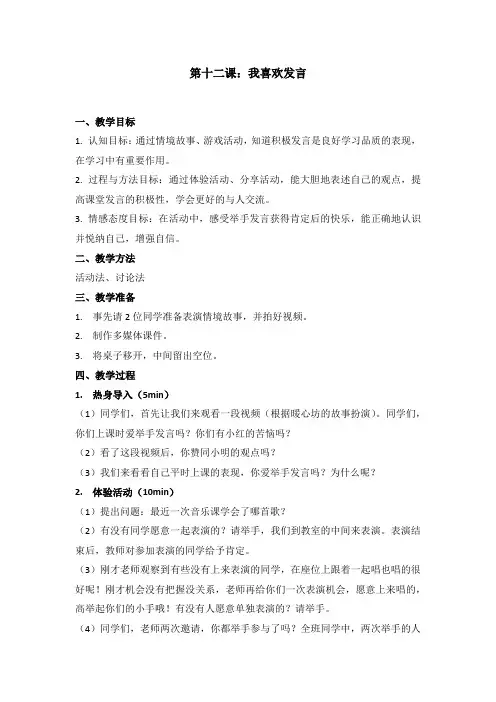 最新2019年小学一年级心理健康教育《第十二课：我喜欢发言》教学设计