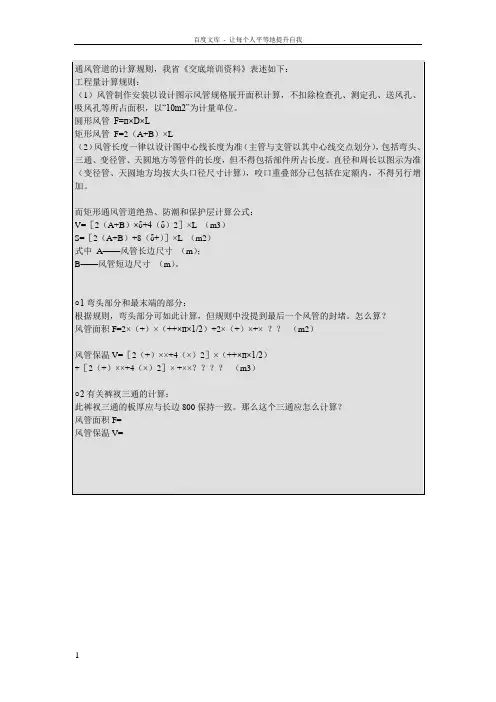 通风管道的计算