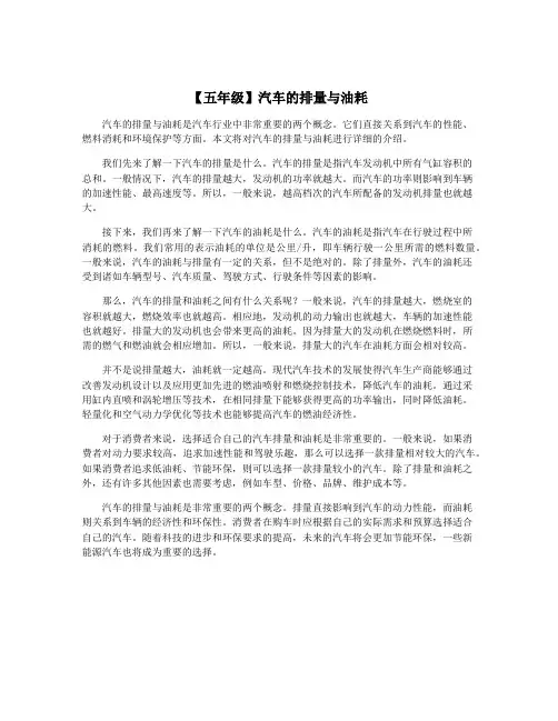 【五年级】汽车的排量与油耗