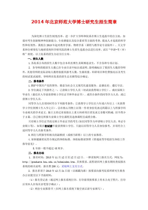2014年北师大博士研究生招生简章