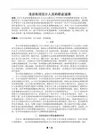 浅谈我国会计人员的职业道德毕业论文