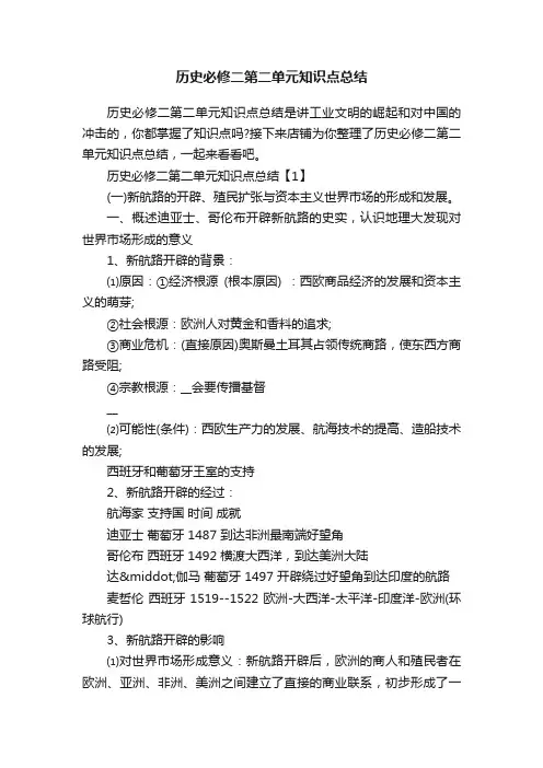 历史必修二第二单元知识点总结