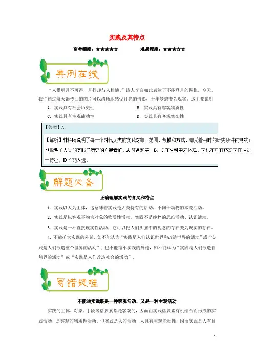 2018年政治一轮复习每日一题(第21周)实践及其特点(含解析)