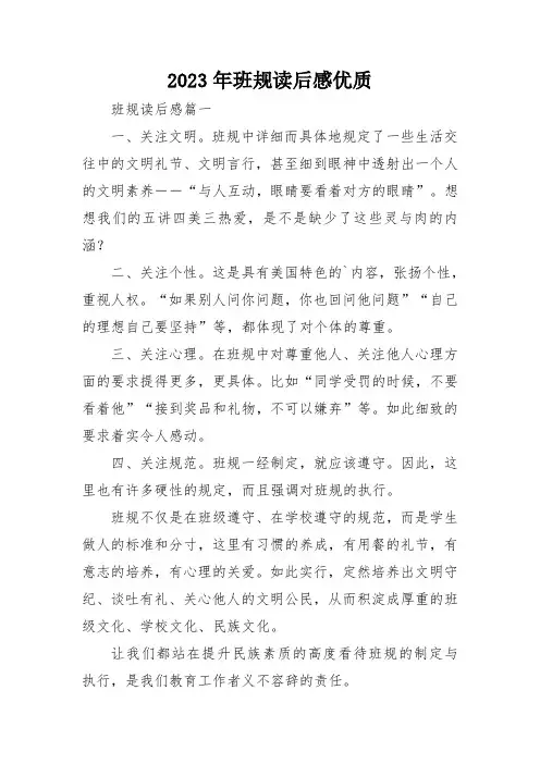 2023年班规读后感优质