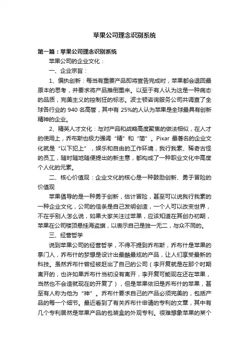 苹果公司理念识别系统