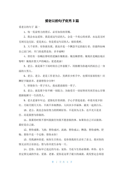 爱老公的句子优秀3篇