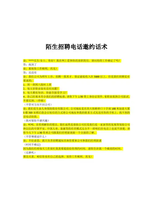 电话邀约话术