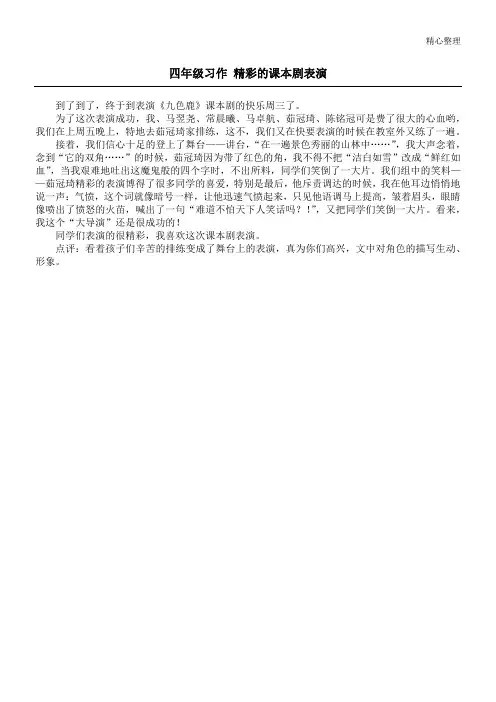 四年级习作 精彩的课本剧表演