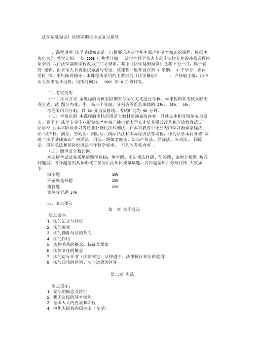 2015年电大《法学基础知识》补修课期末考试复习指导