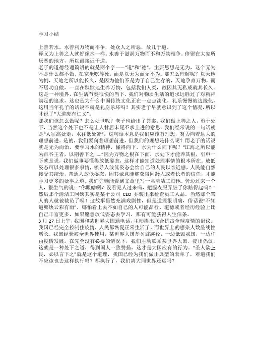 《道德经》上善若水